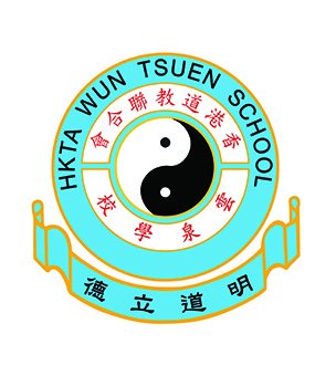 香港道教联合会云泉学校校徽
