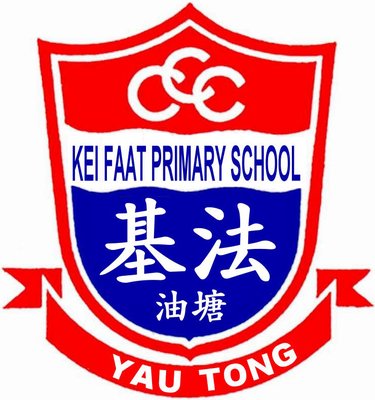 中华基督教会基法小学(油塘)校徽
