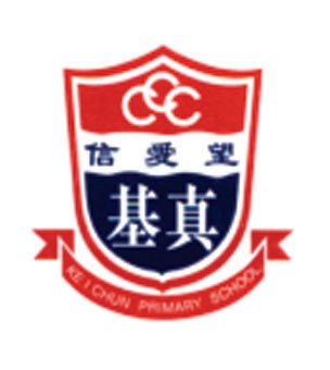 中华基督教会基真小学校徽