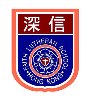 基督教香港信义会深信学校校徽