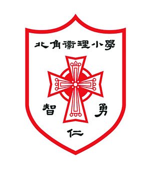 北角衞理小学校徽