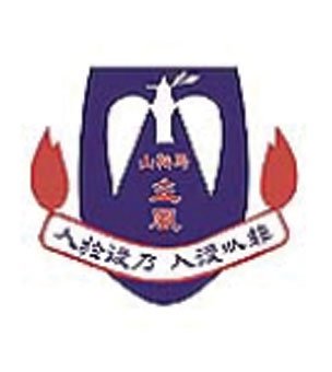 圣公会马鞍山主风小学校徽