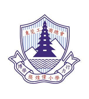 东莞工商总会张煌伟小学校徽