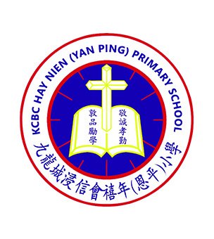 九龙城浸信会禧年(恩平)小学校徽