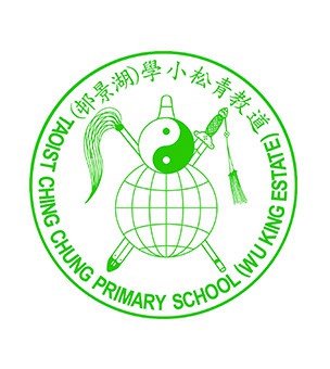 道教青松小学(湖景邨)校徽