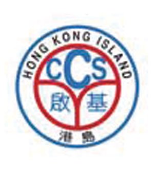 启基学校(港岛)校徽