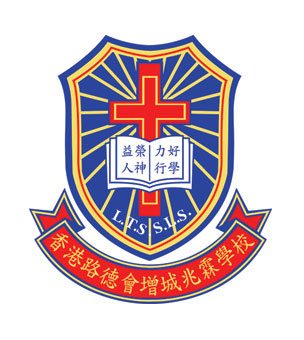 香港路德会增城兆霖学校校徽
