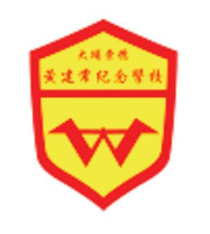 大埔崇德黄建常纪念学校校徽