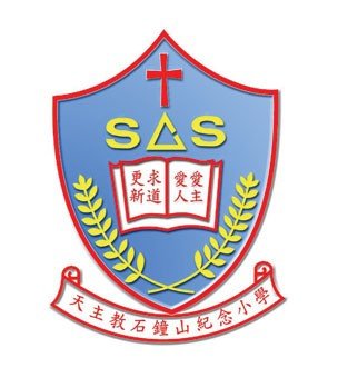 天主教石钟山纪念小学校徽