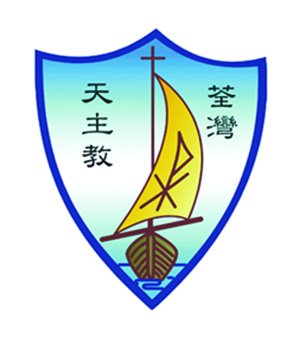 荃湾天主教小学校徽