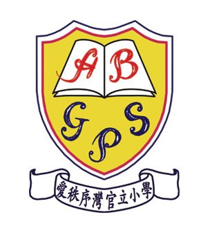 爱秩序湾官立小学校徽