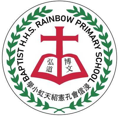 浸信会孔宪绍天虹小学校徽