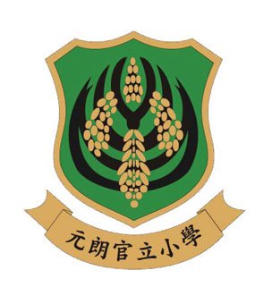 元朗官立小学校徽