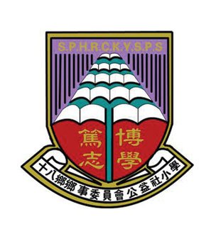 十八乡乡事委员会公益社小学校徽