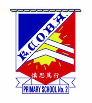 英皇书院同学会小学第二校校徽