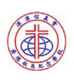 港澳信义会黄陈淑英纪念学校校徽
