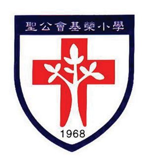 圣公会基荣小学校徽
