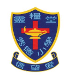灵粮堂秀德小学校徽