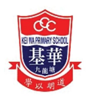 中华基督教会基华小学(九龙塘)校徽