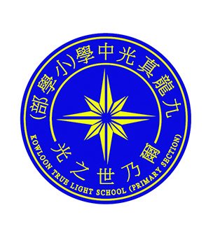 九龙真光中学(小学部)校徽
