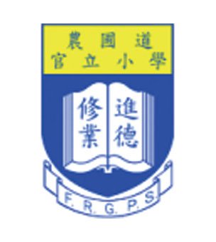 农圃道官立小学校徽