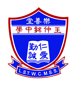 乐善堂王仲铭中学校徽