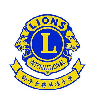 狮子会蒋翠琼中学校徽