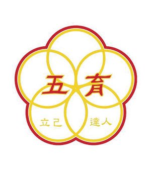 五育中学校徽