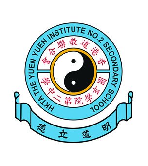 香港道教联合会圆玄学院第二中学校徽