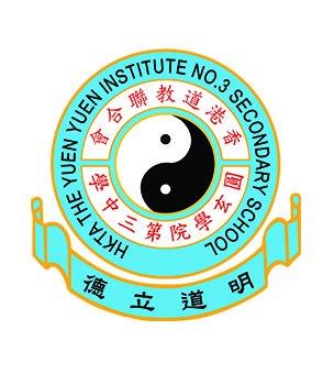 香港道教联合会圆玄学院第三中学校徽