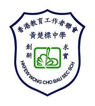 香港教育工作者联会黄楚标中学校徽