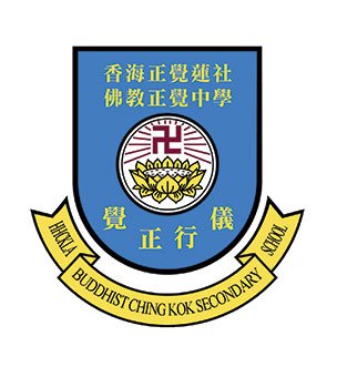 香海正觉莲社佛教正觉中学校徽
