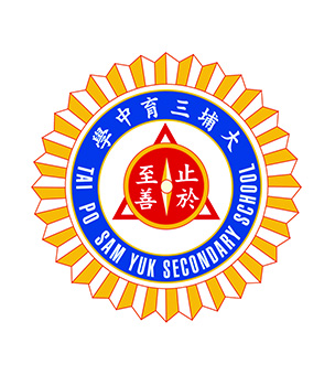 大埔三育中学校徽